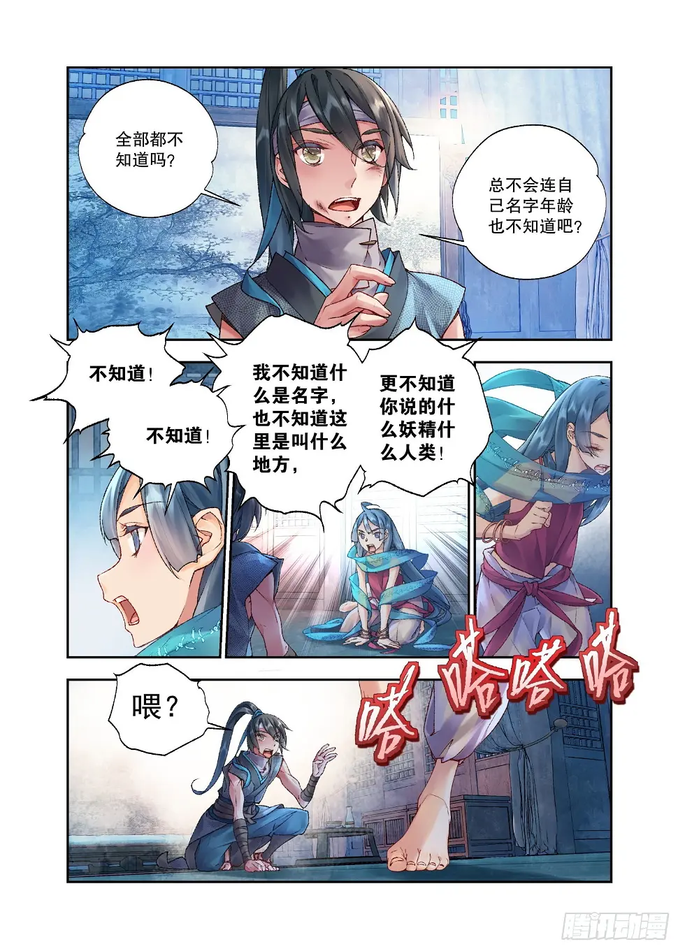 34 她没有名字（下） 第6页