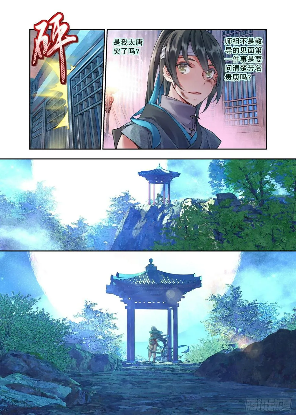 34 她没有名字（下） 第7页