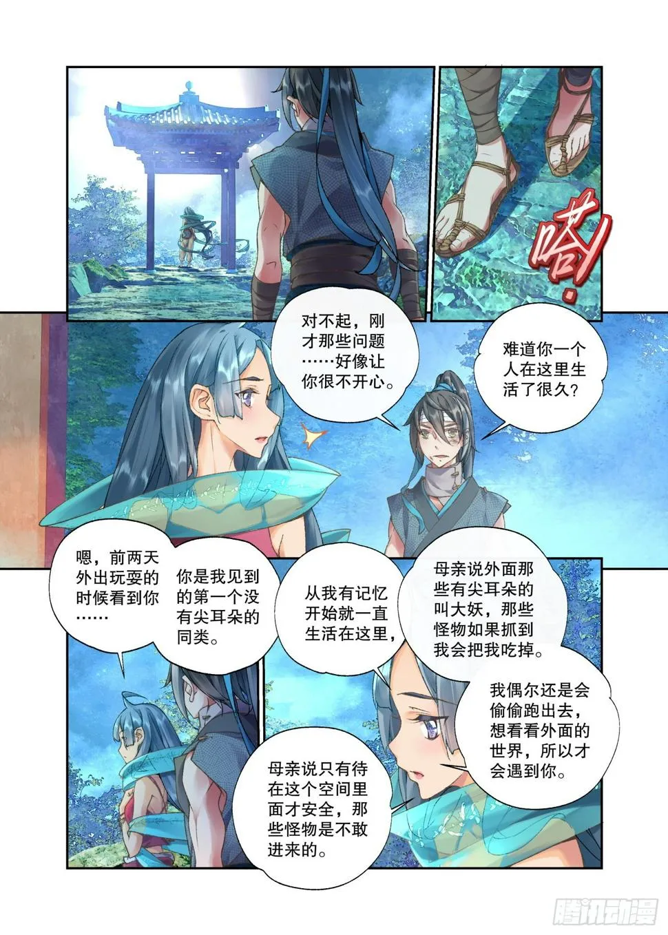 34 她没有名字（下） 第8页