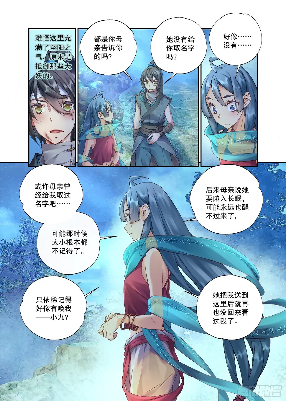 34 她没有名字（下） 第9页