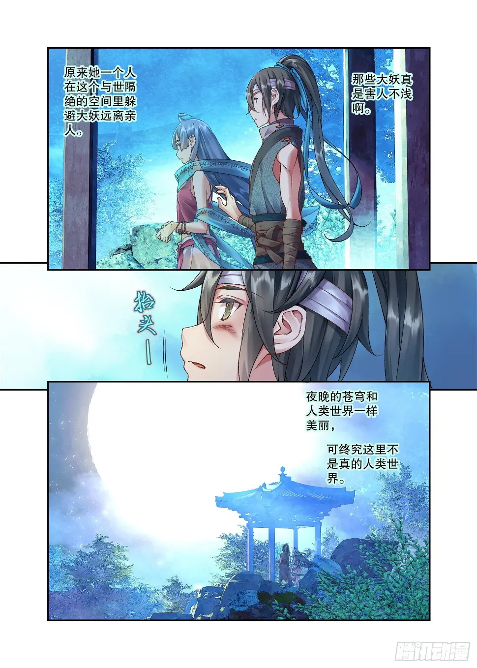 34 她没有名字（下） 第10页