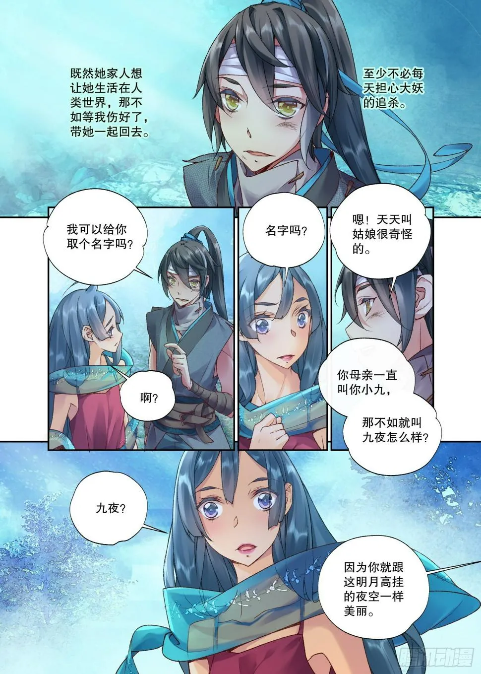 34 她没有名字（下） 第11页
