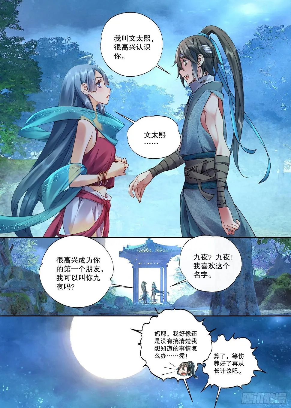 34 她没有名字（下） 第12页