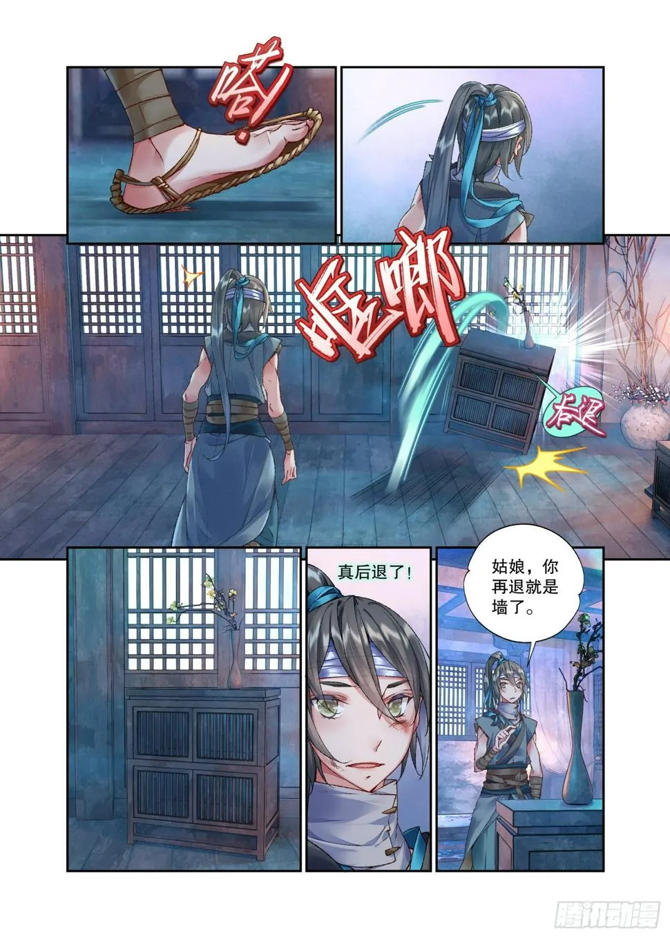 34 她没有名字 第6页