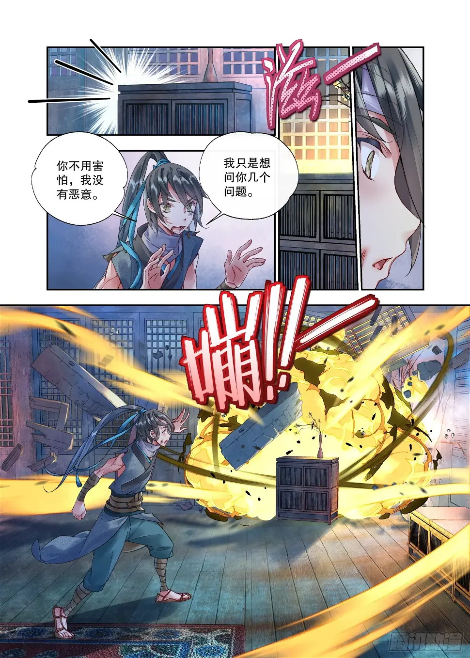 34 她没有名字 第7页
