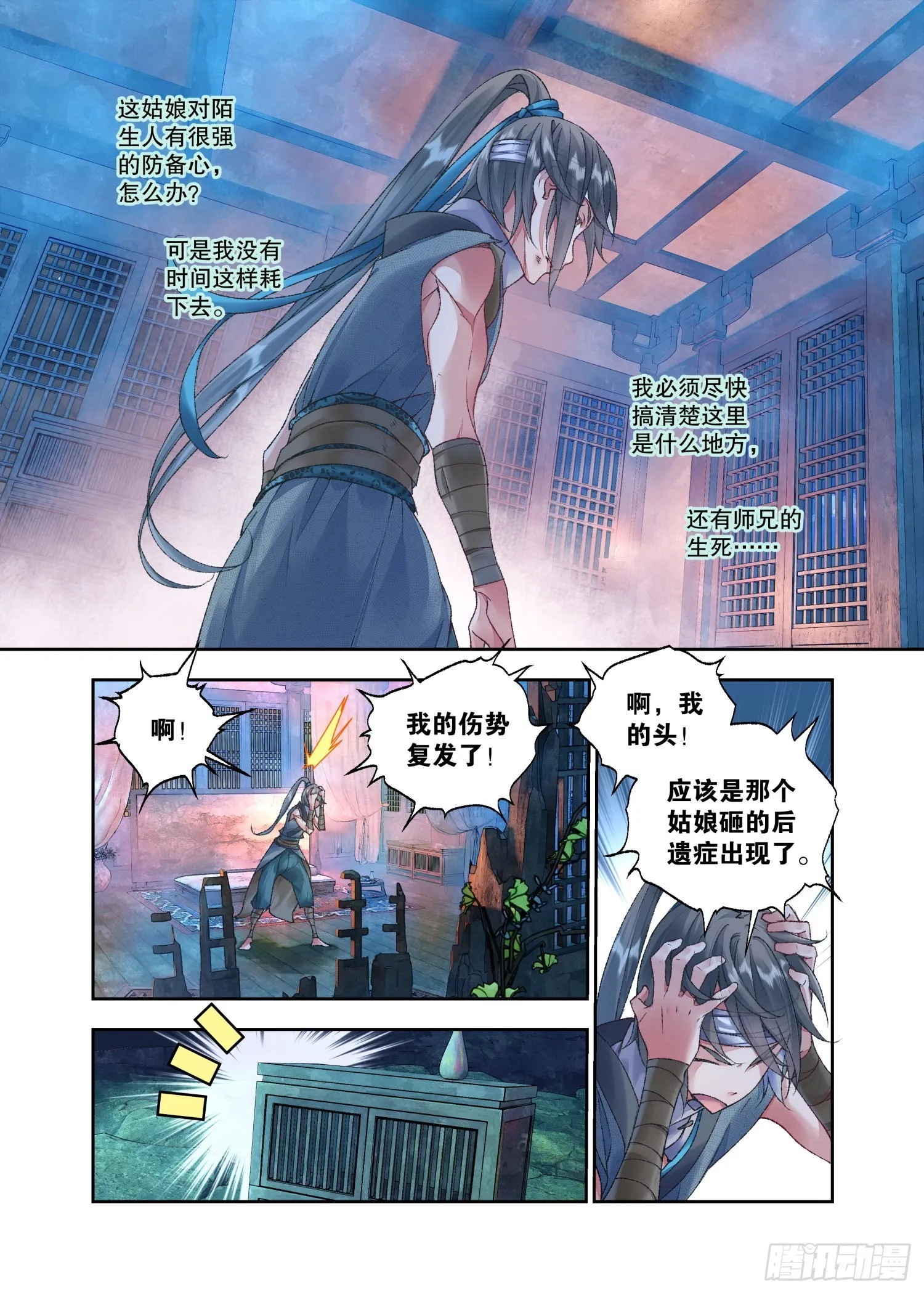 34 她没有名字 第9页