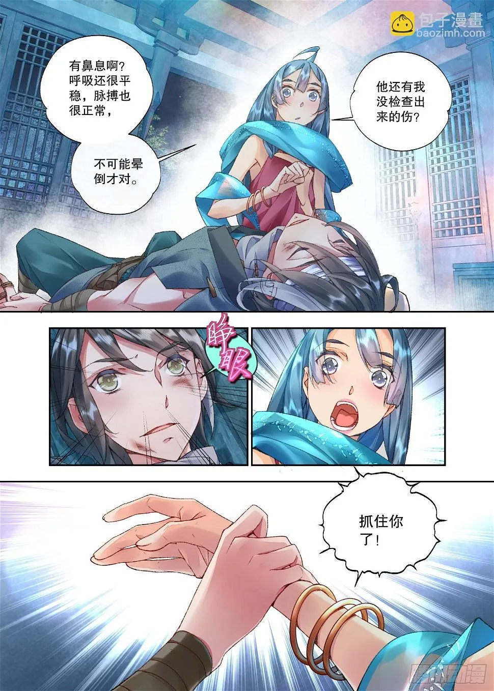 34 她没有名字 第12页