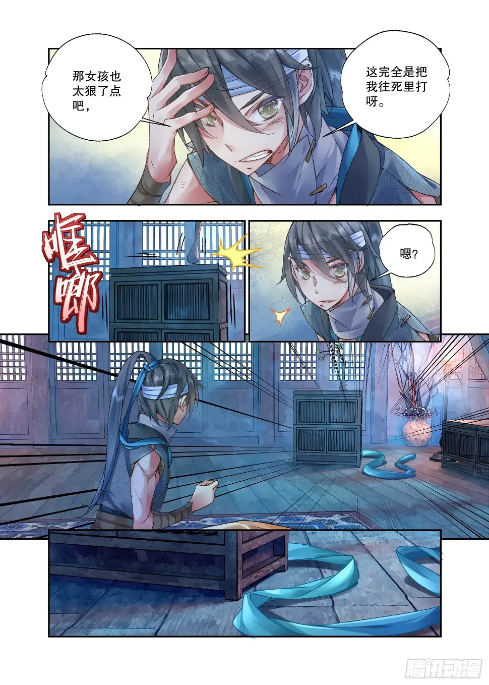 34 她没有名字（上） 第3页