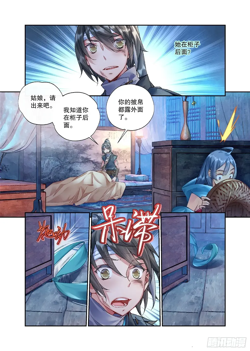 34 她没有名字（上） 第4页
