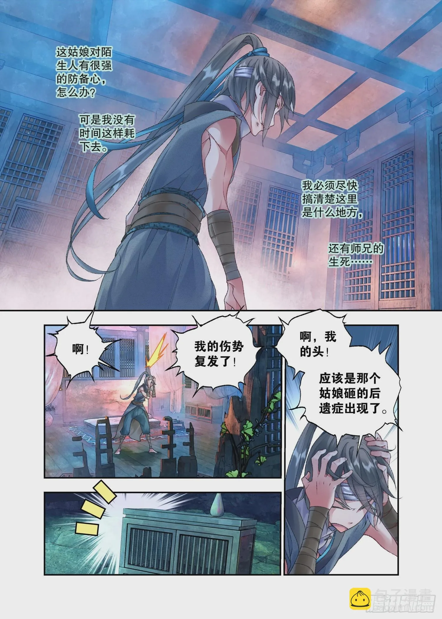 34 她没有名字（上） 第9页