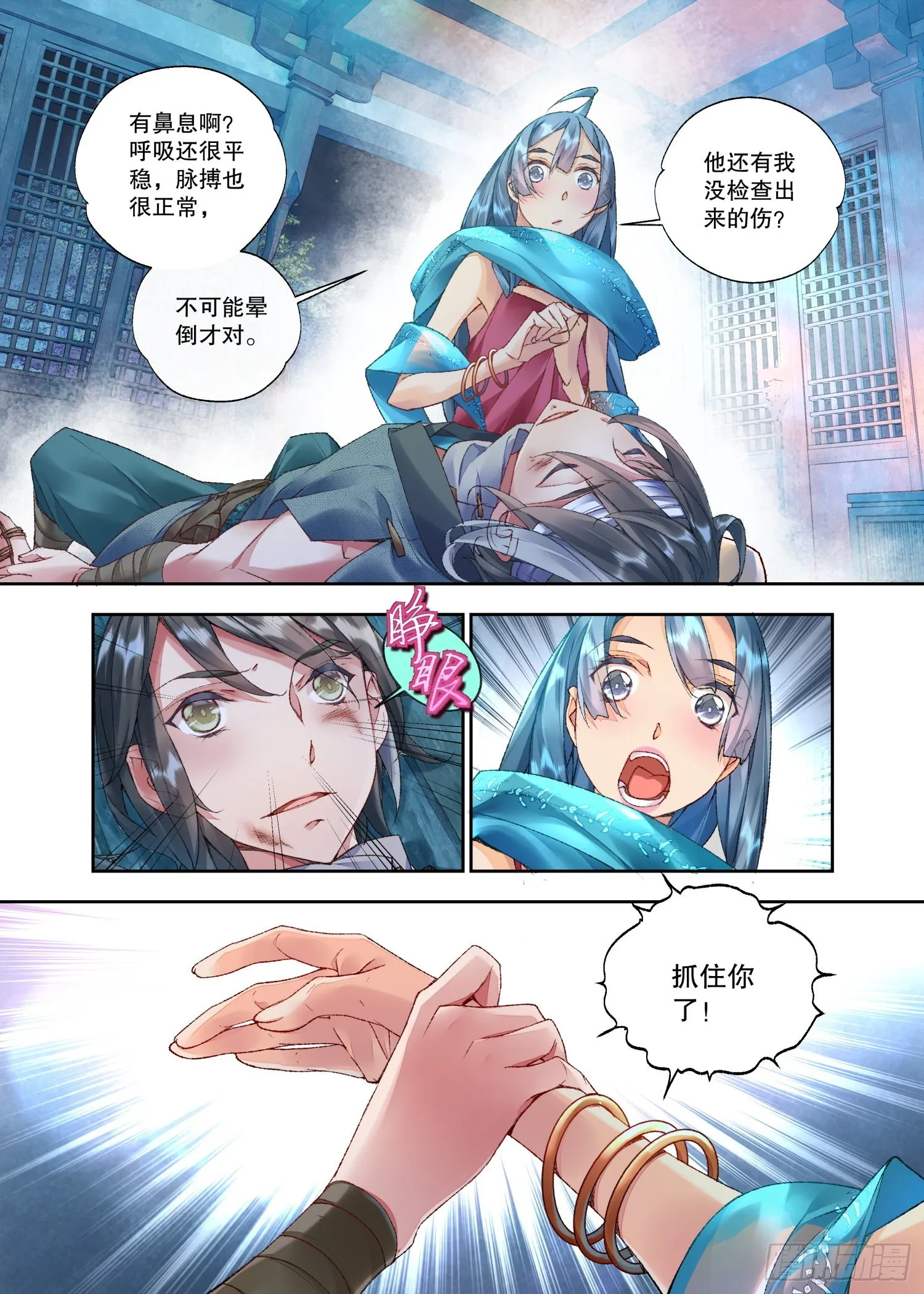 34 她没有名字（上） 第12页