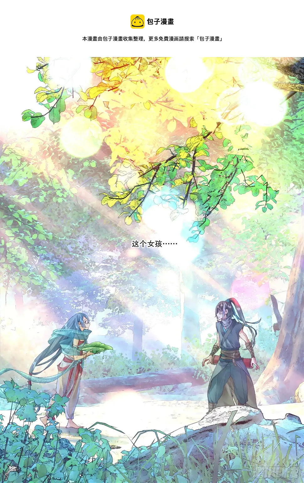 32 初遇（下） 第1页