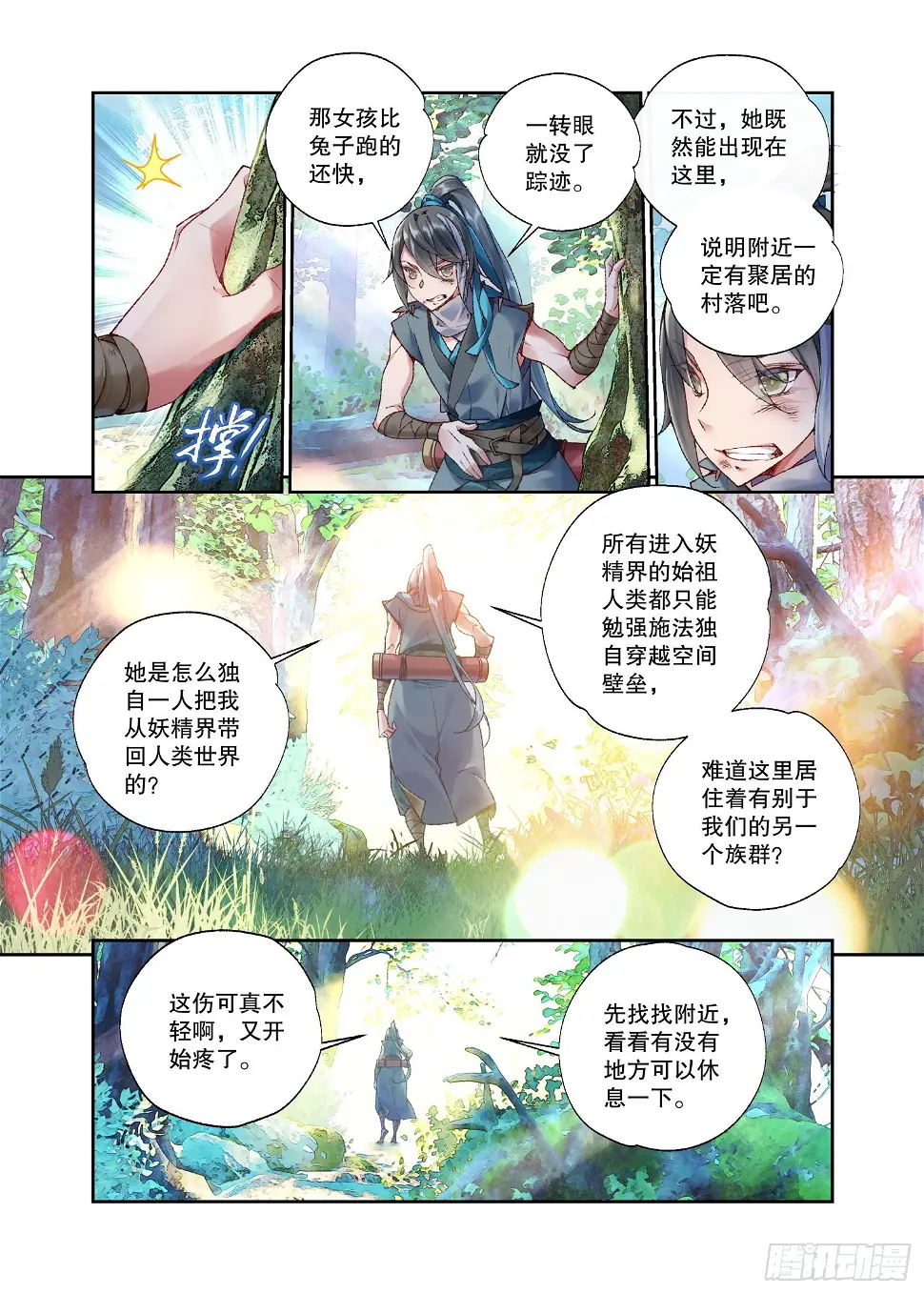 32 初遇（下） 第5页