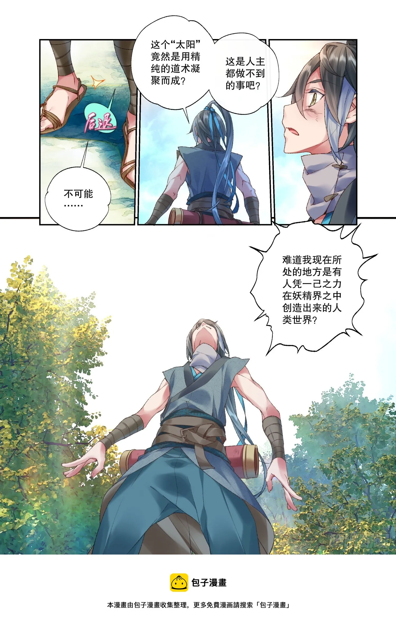 32 初遇（下） 第13页