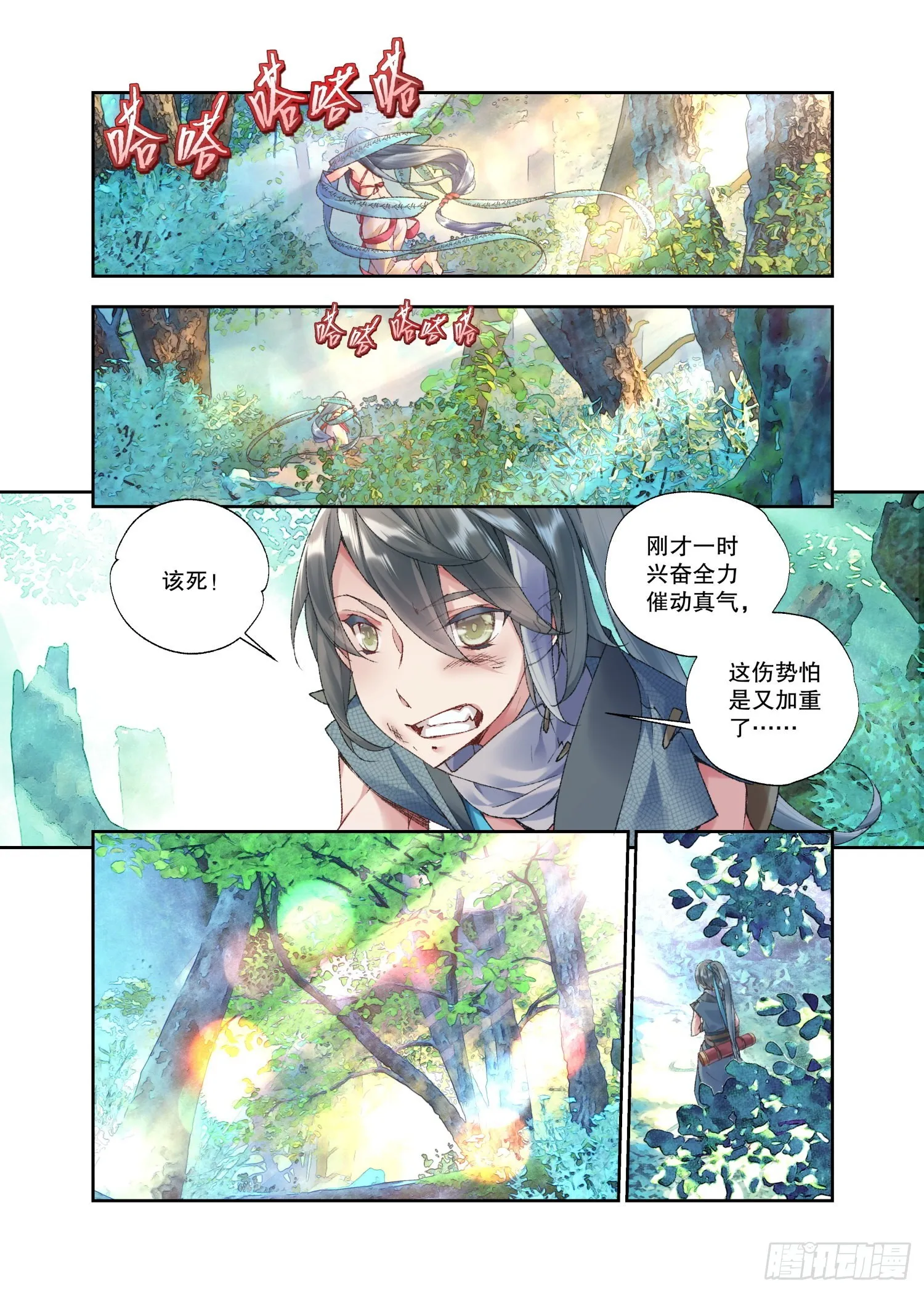 33 甬道（下） 第4页