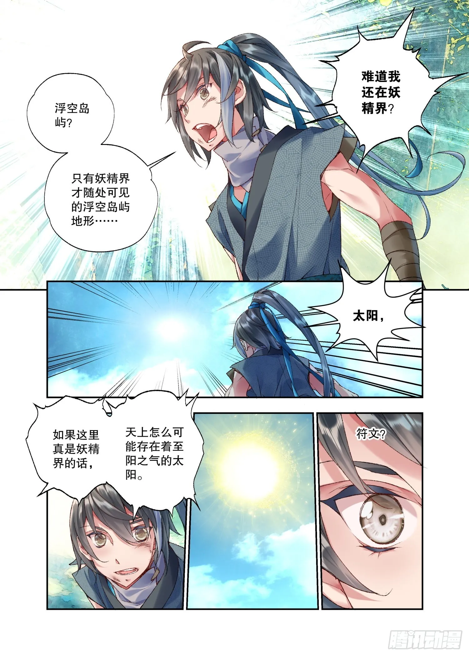 33 甬道（下） 第10页