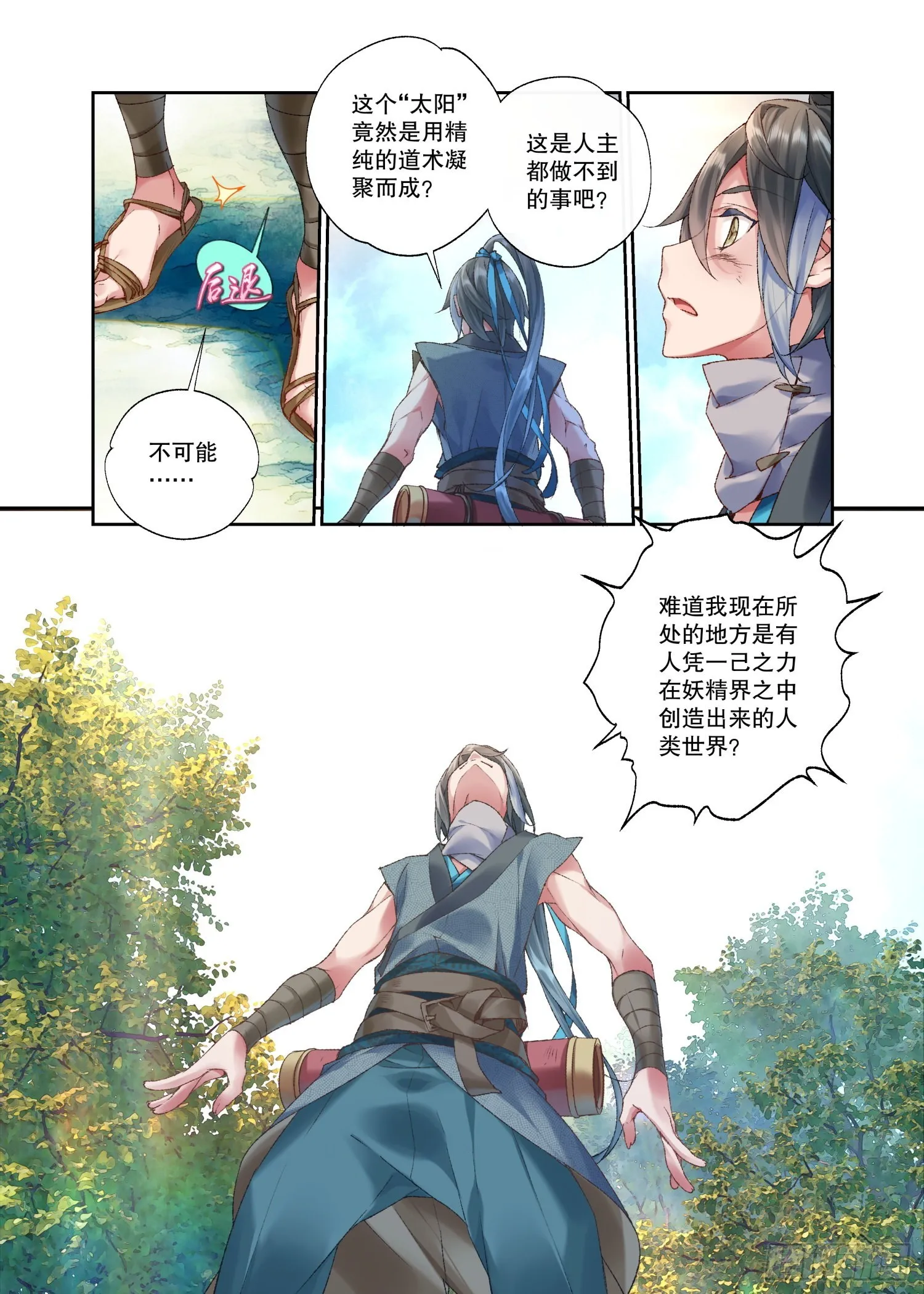 33 甬道（下） 第13页