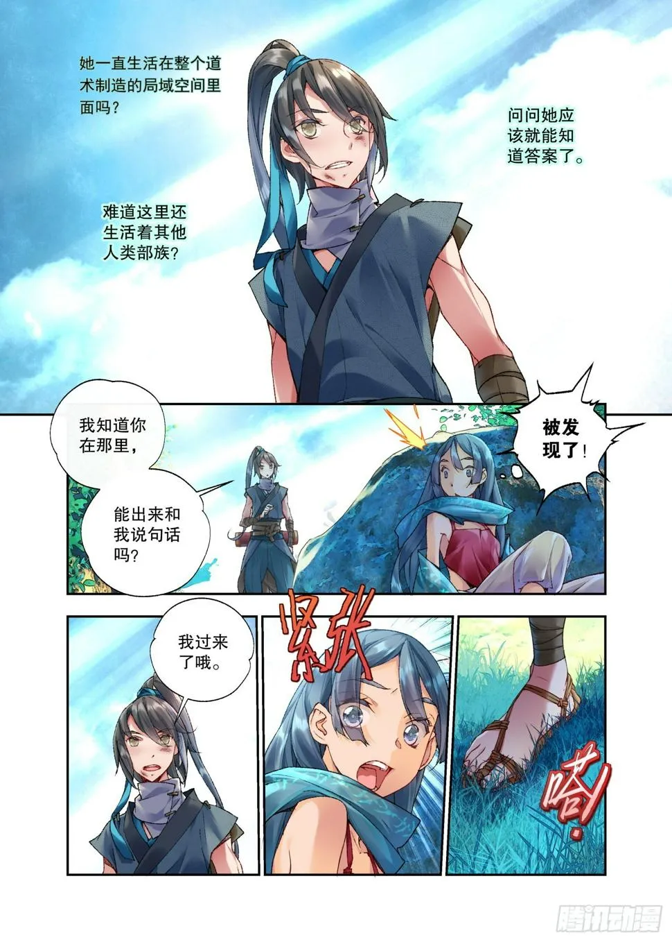 33 甬道（上） 第3页