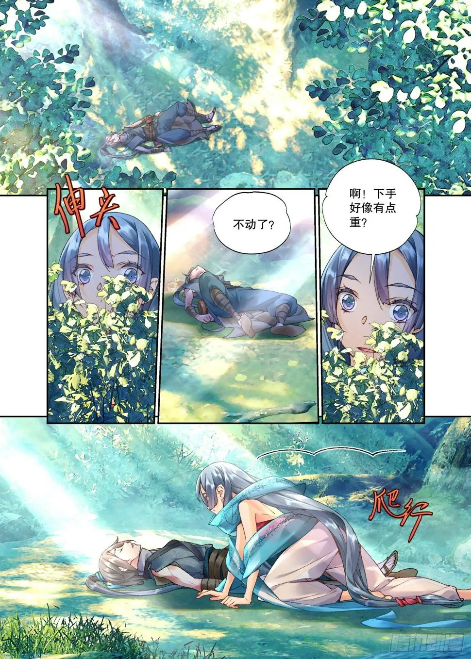 33 甬道（上） 第8页