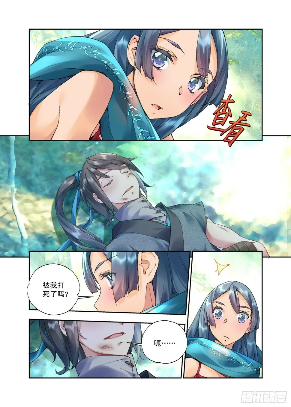 33 甬道（上） 第9页