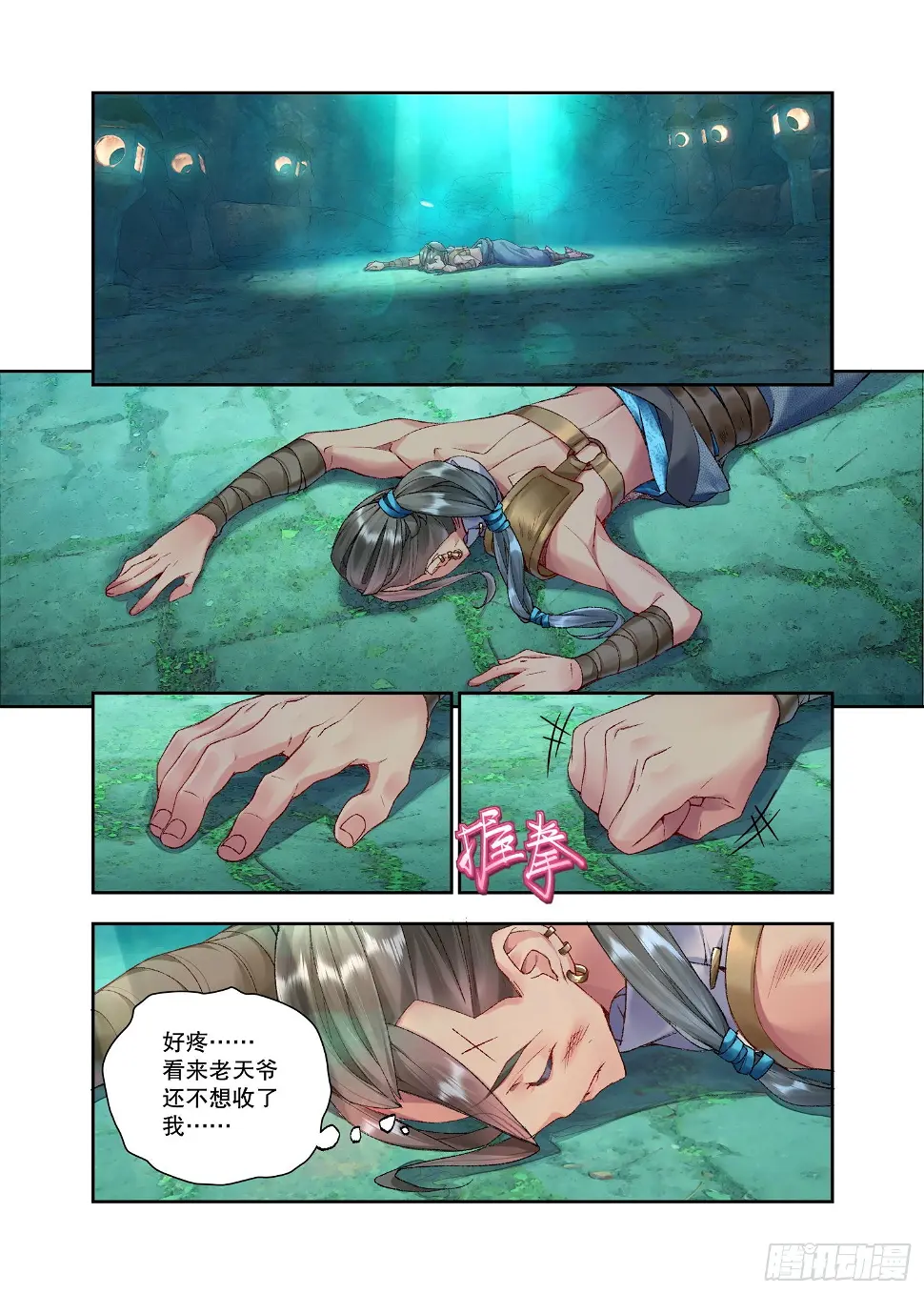 33 甬道（上） 第12页