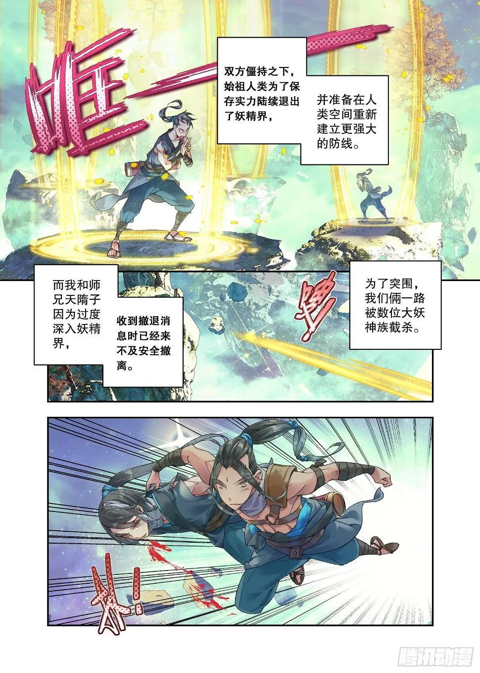 31 残冥空间（上） 第4页