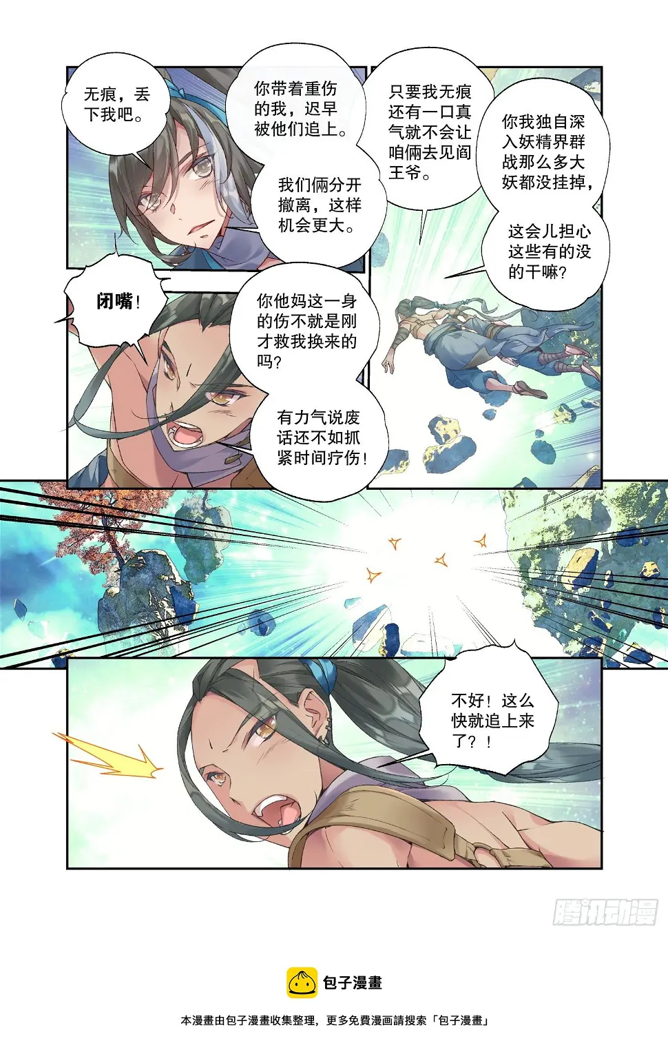 31 残冥空间（上） 第5页