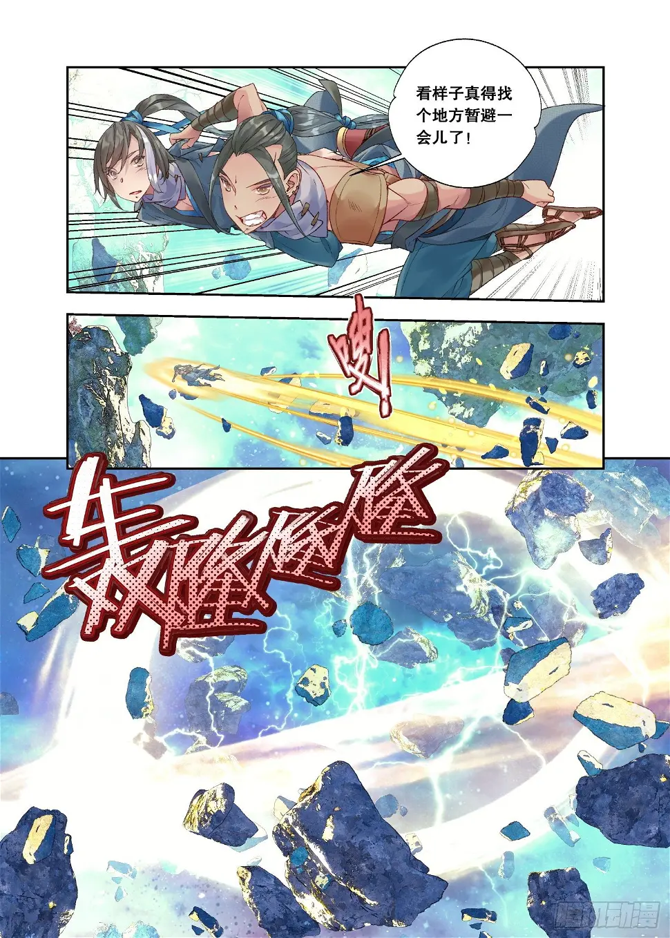 31 残冥空间（上） 第6页