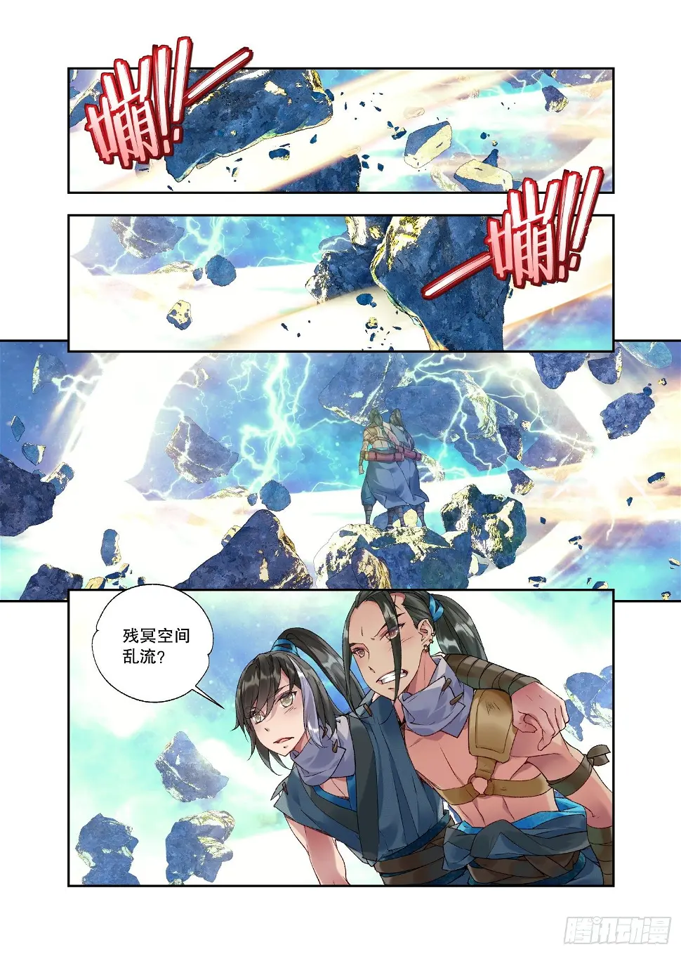 31 残冥空间（上） 第7页