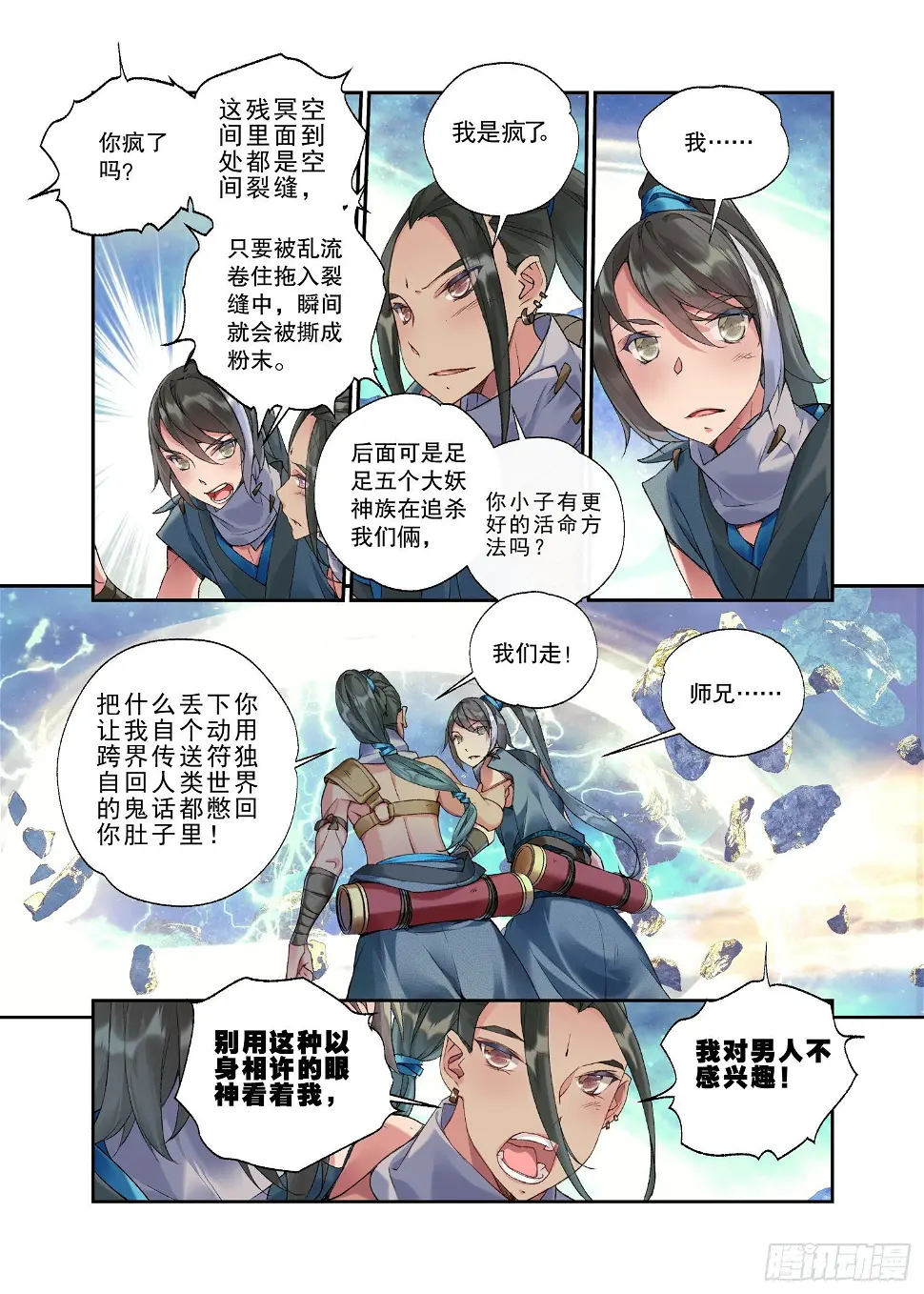 31 残冥空间（上） 第8页