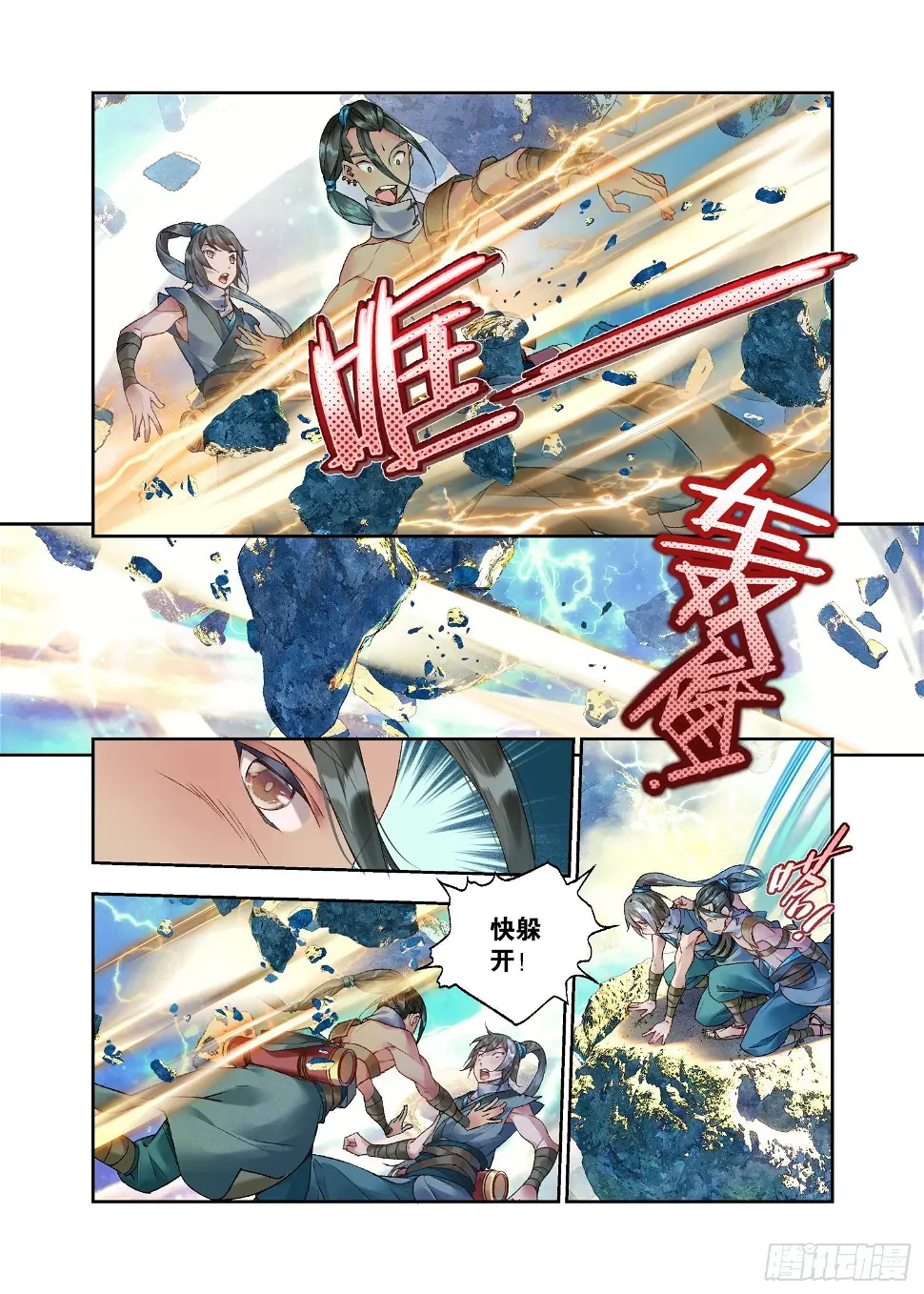 31 残冥空间（上） 第10页