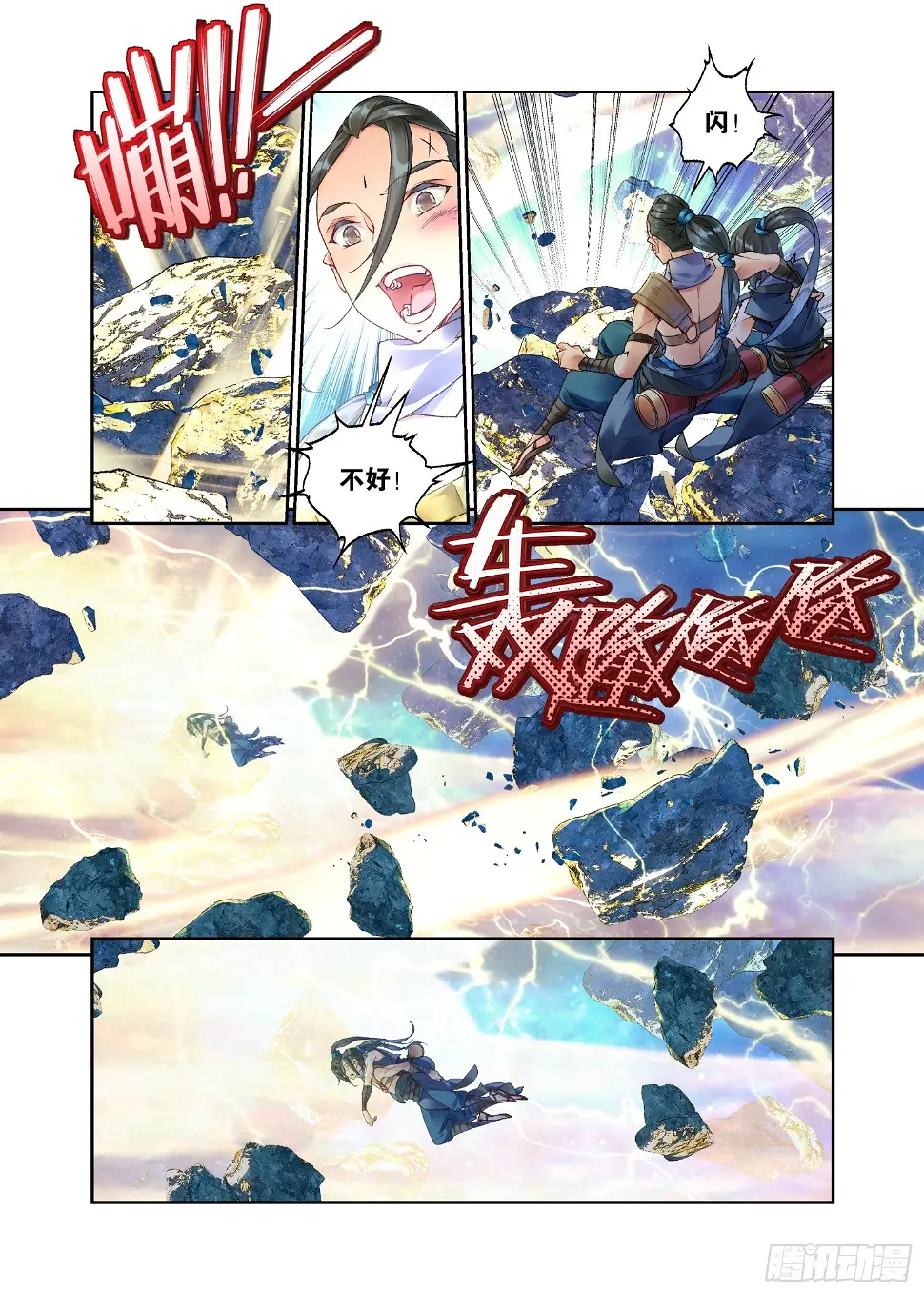 31 残冥空间（上） 第11页