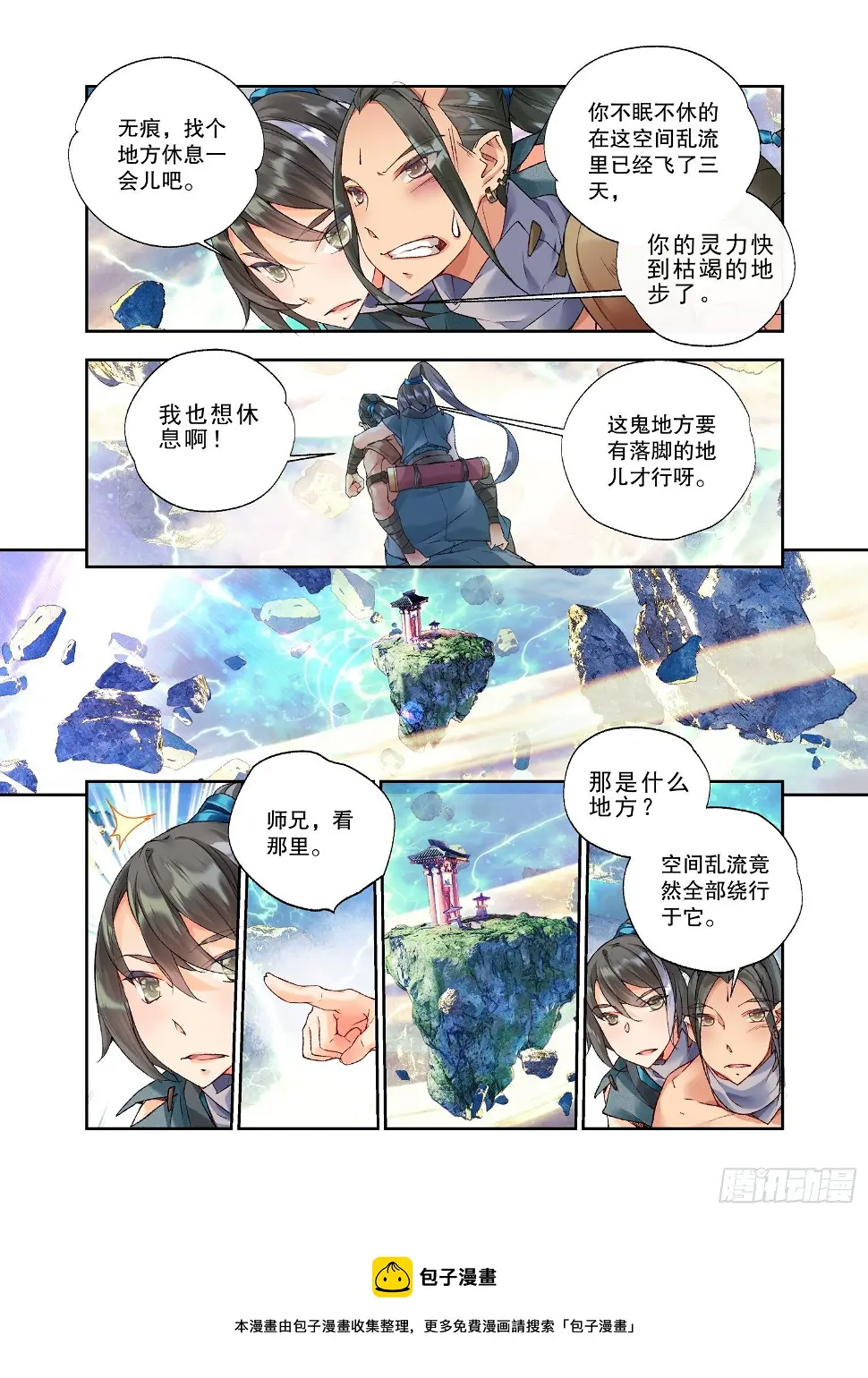31 残冥空间（上） 第12页