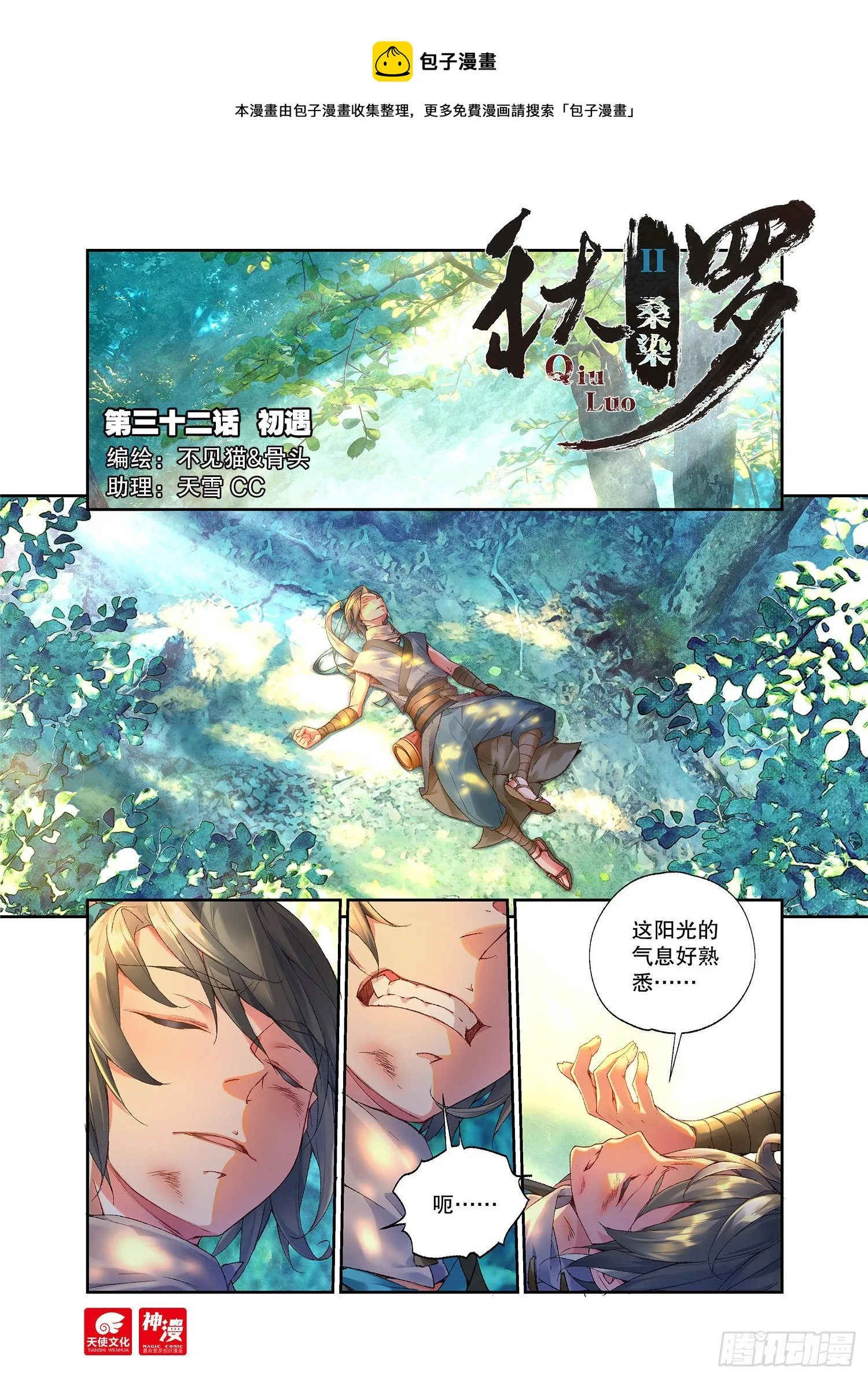 32 初遇（上） 第1页