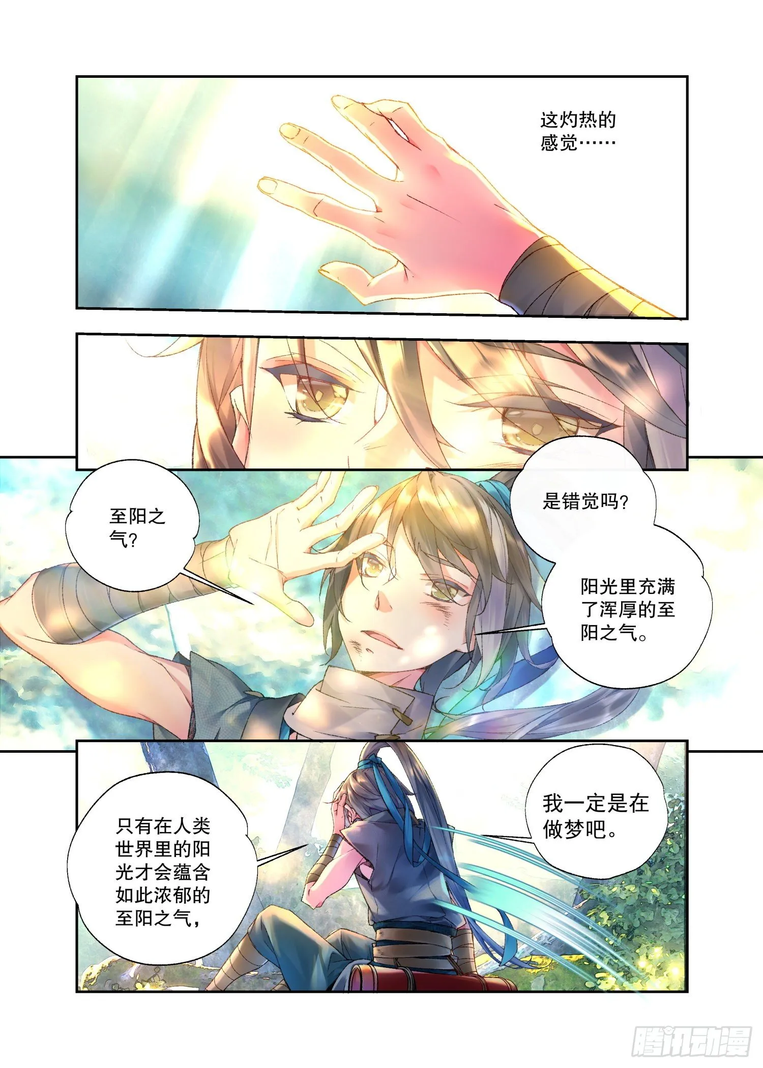 32 初遇（上） 第2页