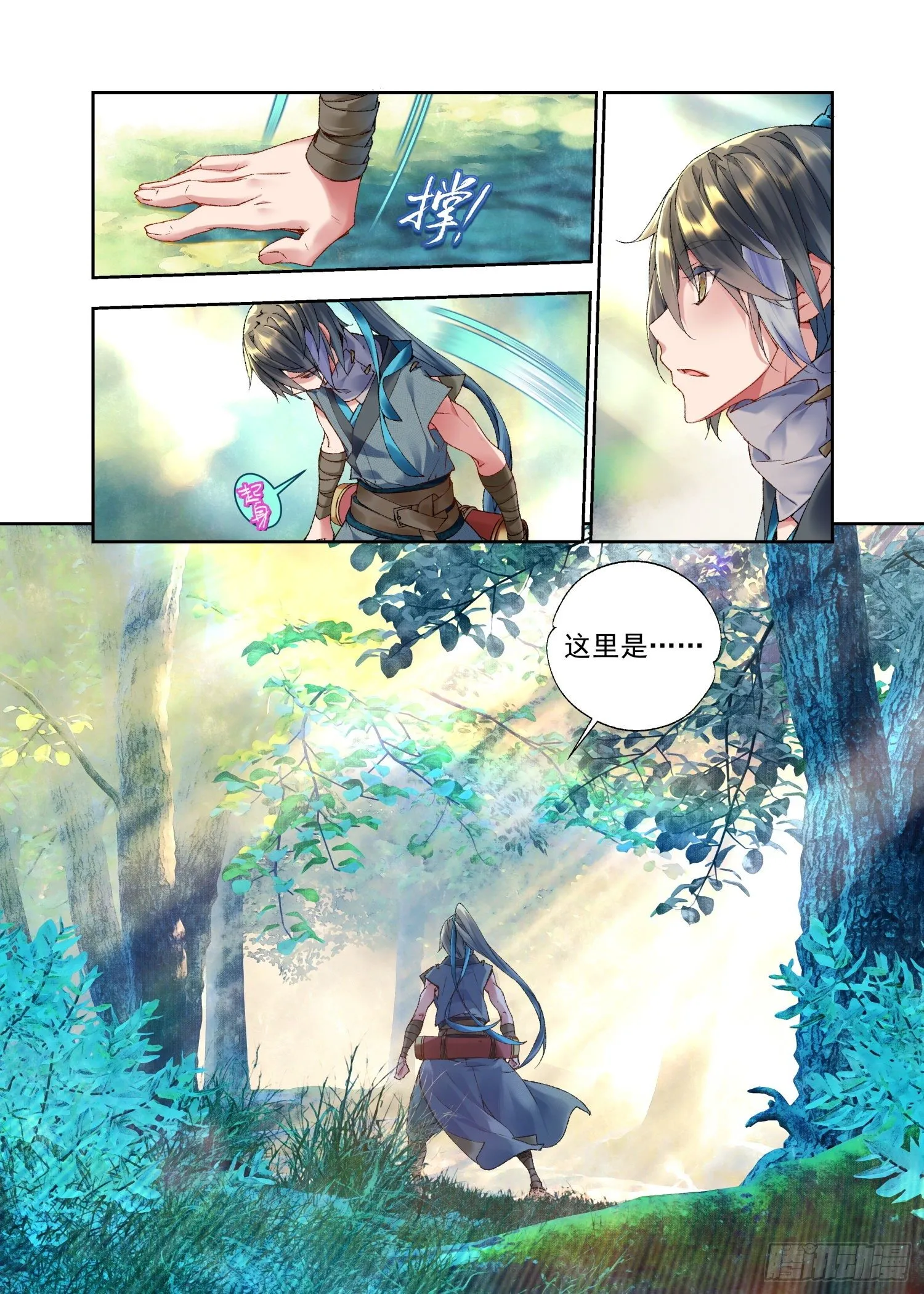 32 初遇（上） 第3页