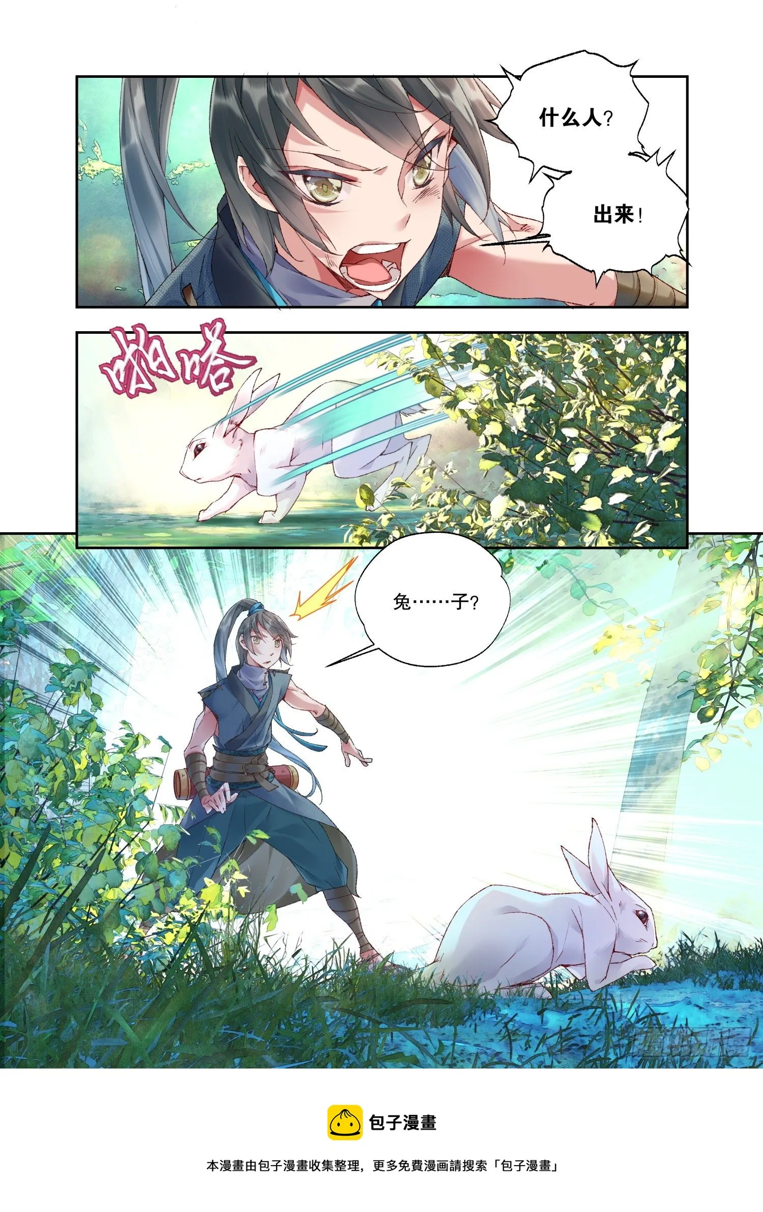 32 初遇（上） 第5页