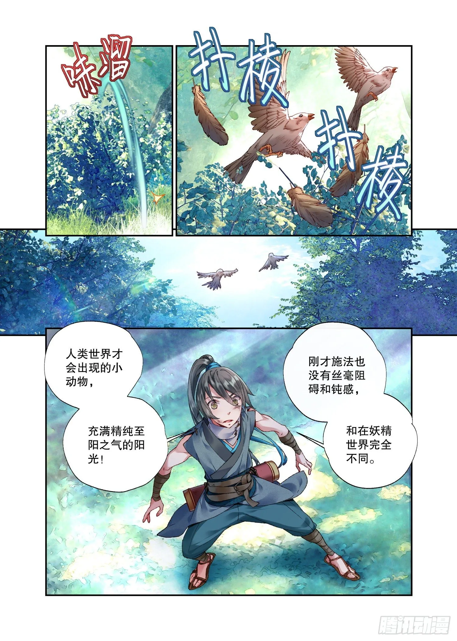 32 初遇（上） 第6页