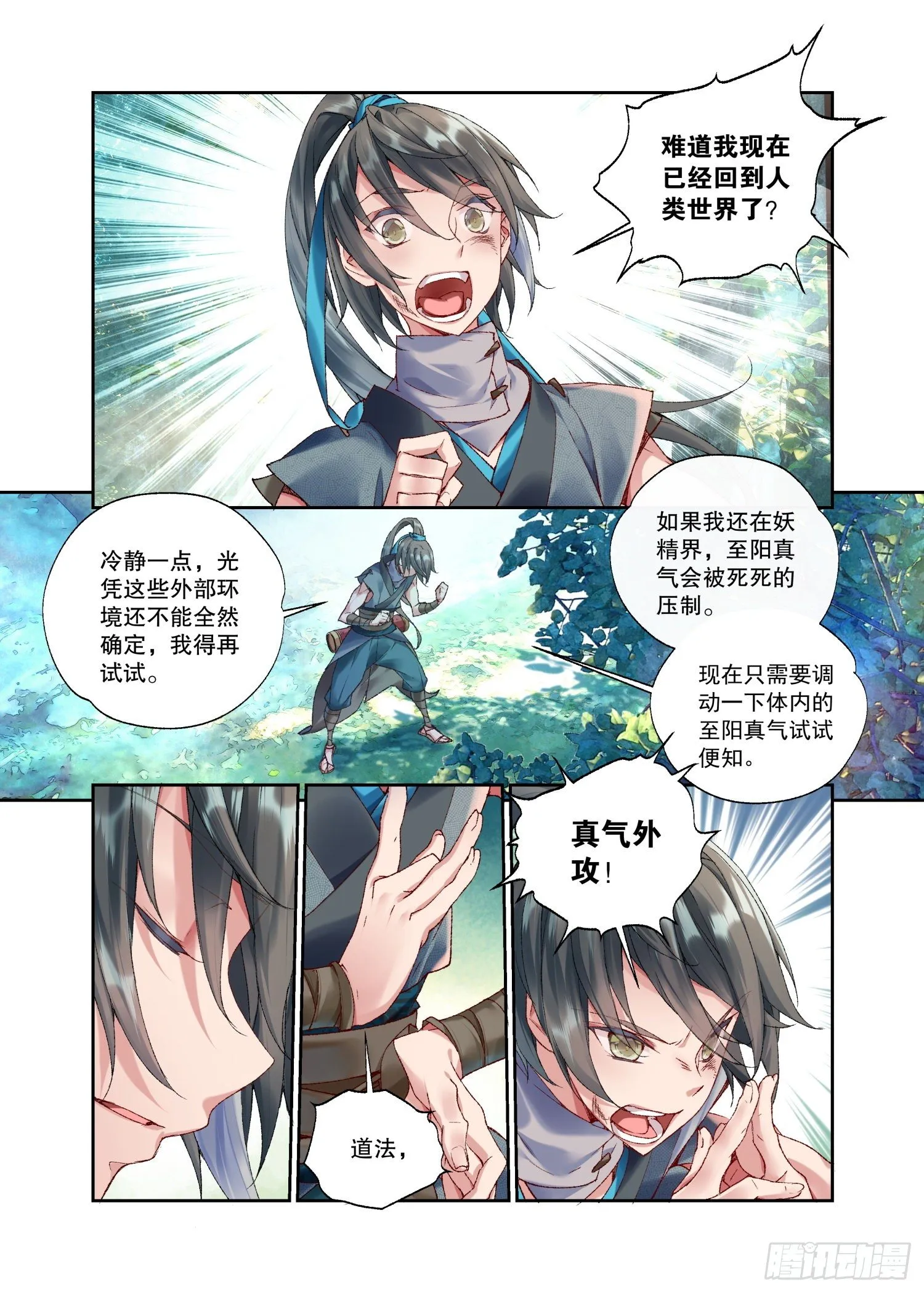32 初遇（上） 第7页
