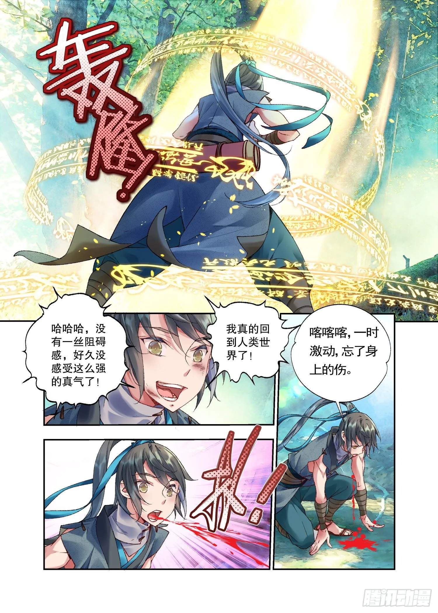 32 初遇（上） 第8页