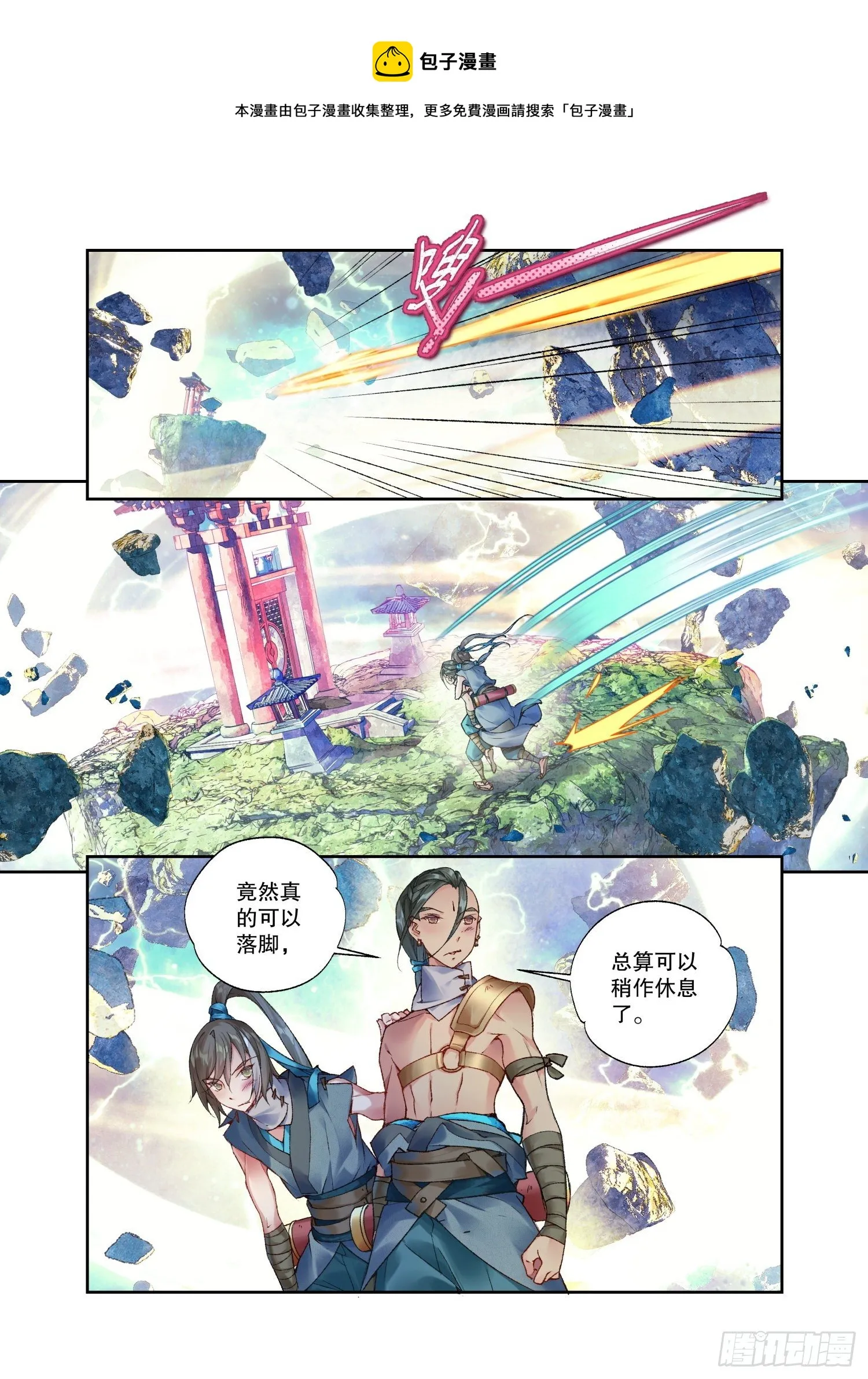 31 残冥空间（下） 第1页