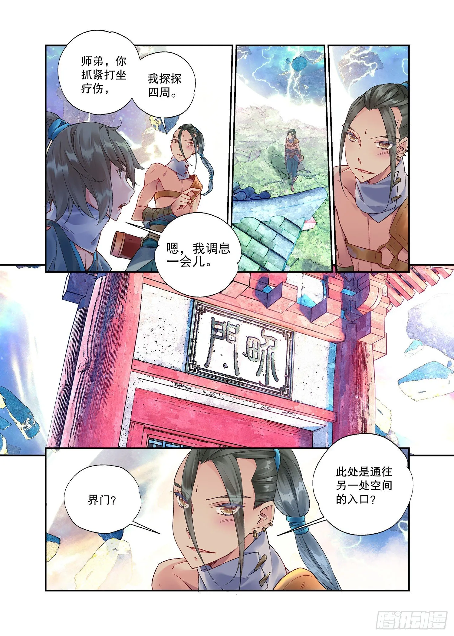31 残冥空间（下） 第2页
