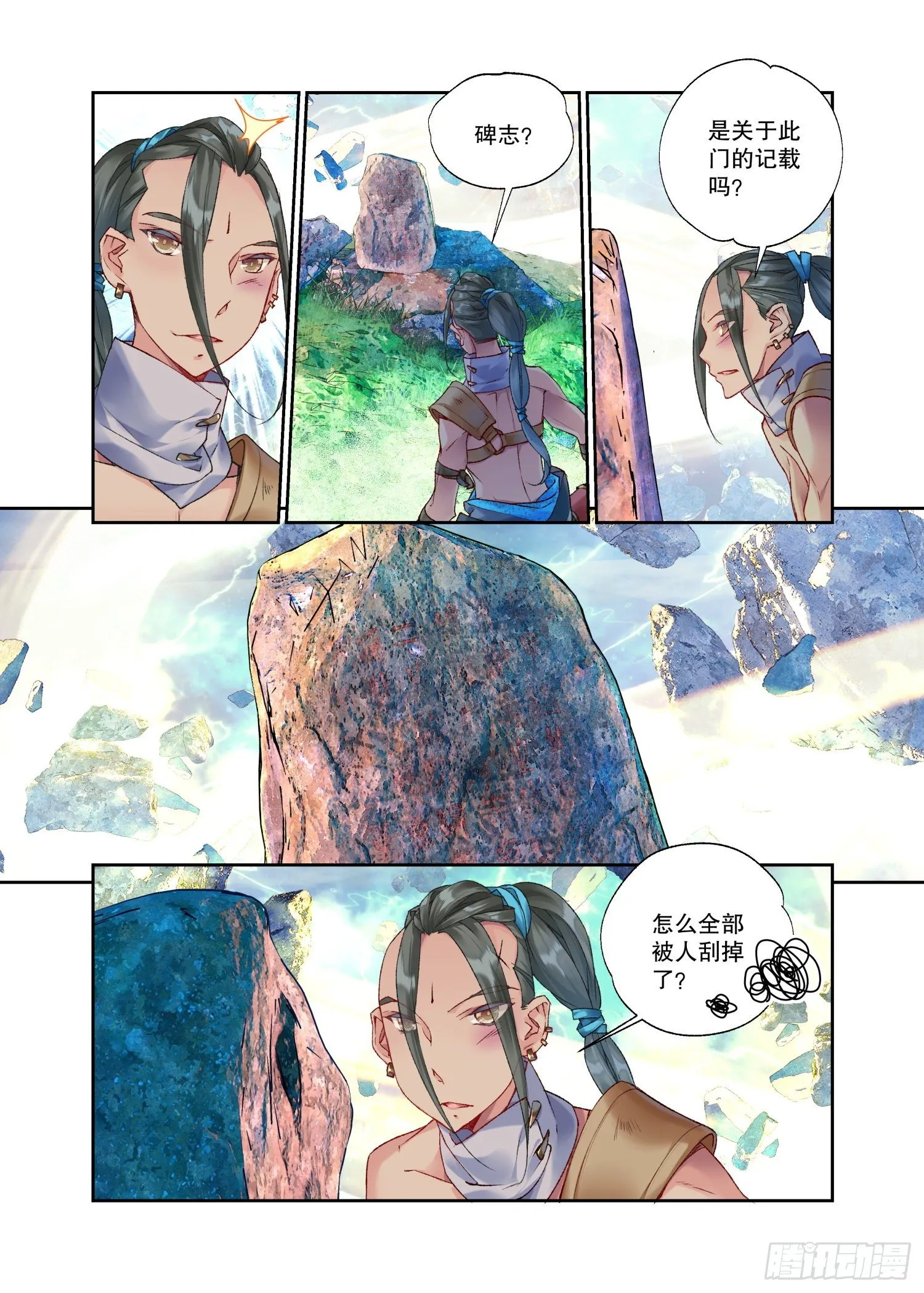 31 残冥空间（下） 第3页