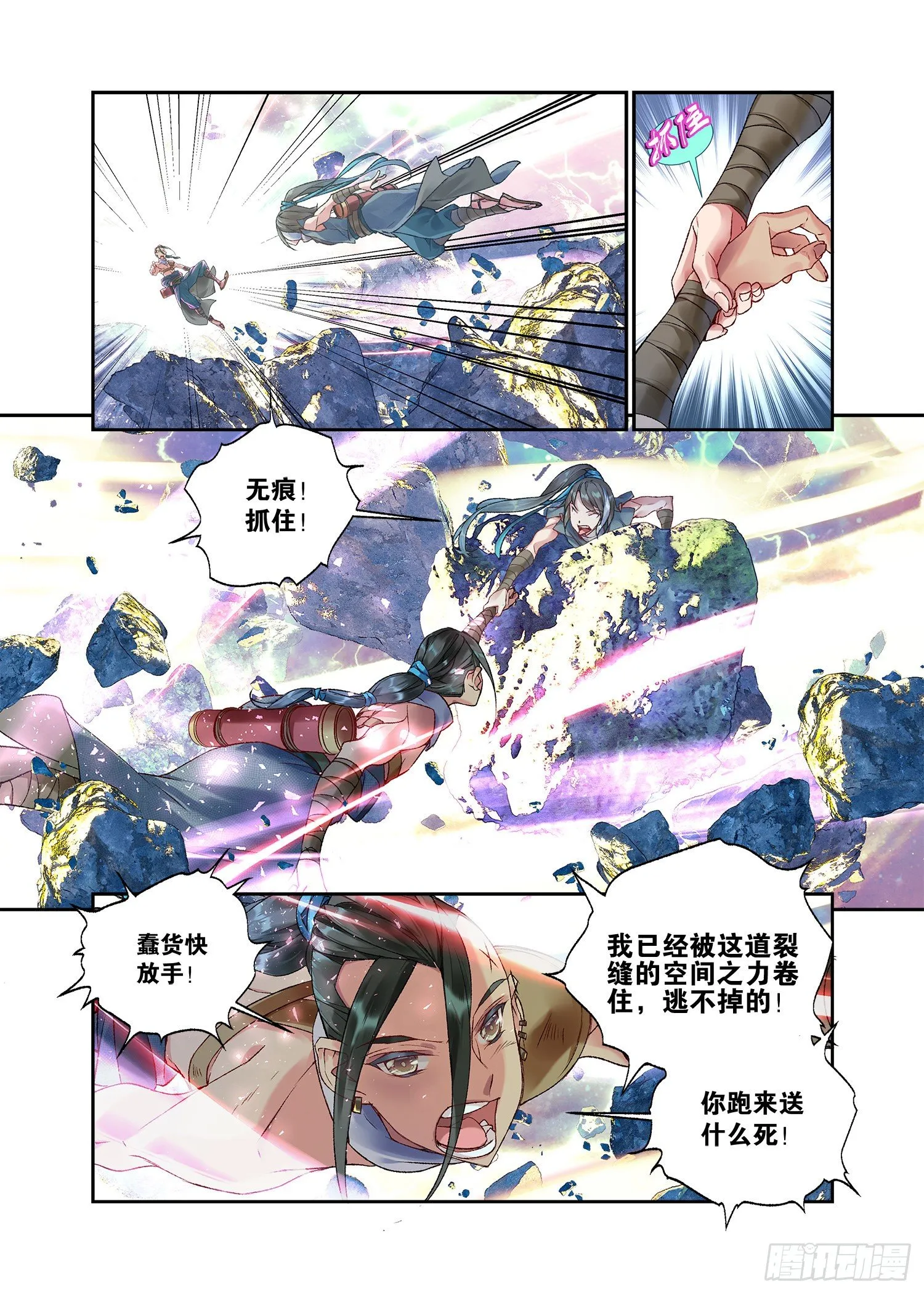 31 残冥空间（下） 第7页