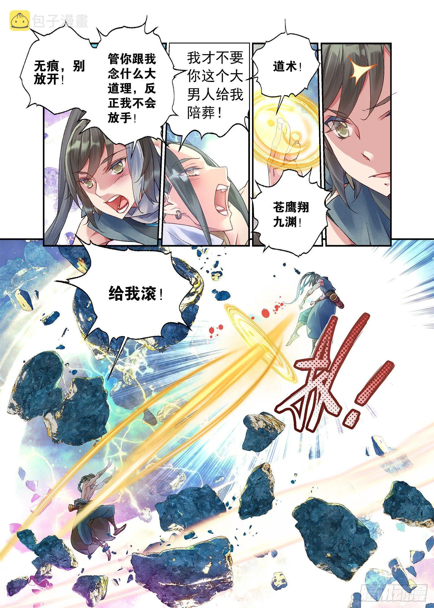 31 残冥空间（下） 第8页