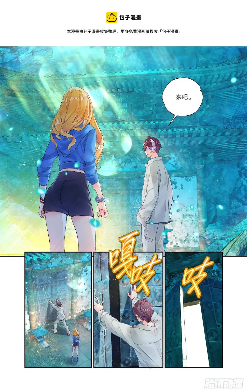 30 始祖殿（下） 第1页
