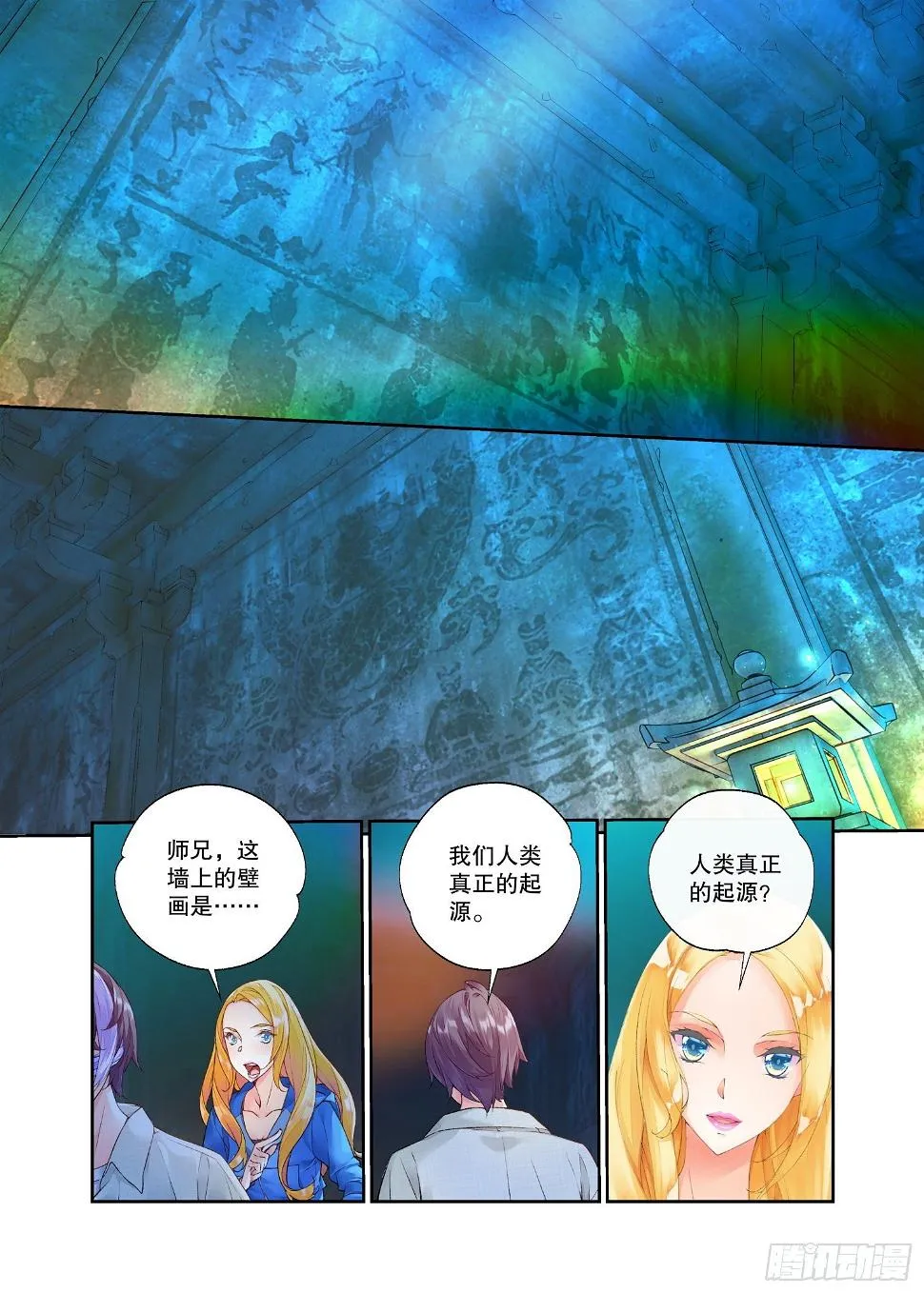 30 始祖殿（下） 第3页