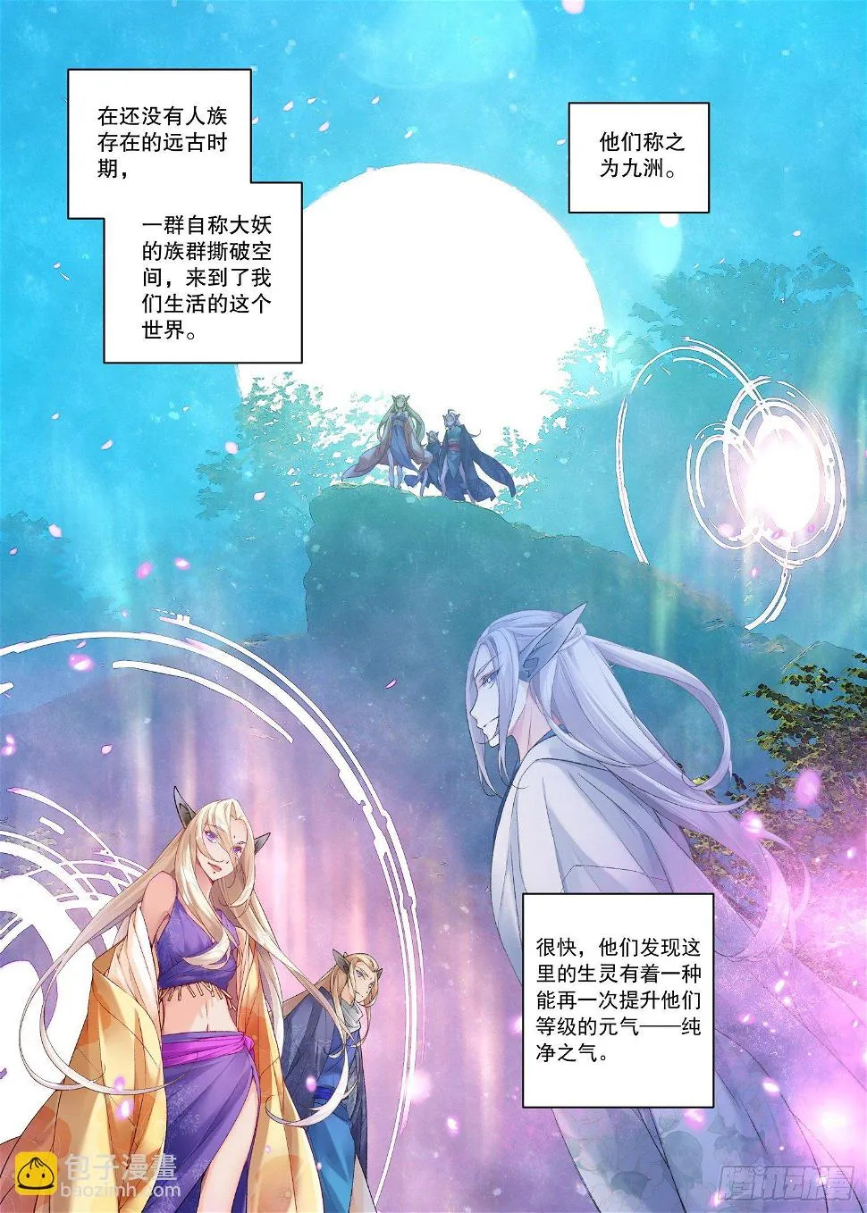 30 始祖殿（下） 第4页