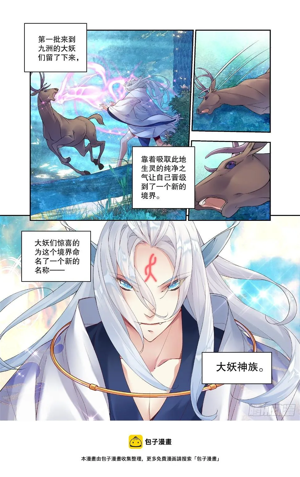 30 始祖殿（下） 第5页