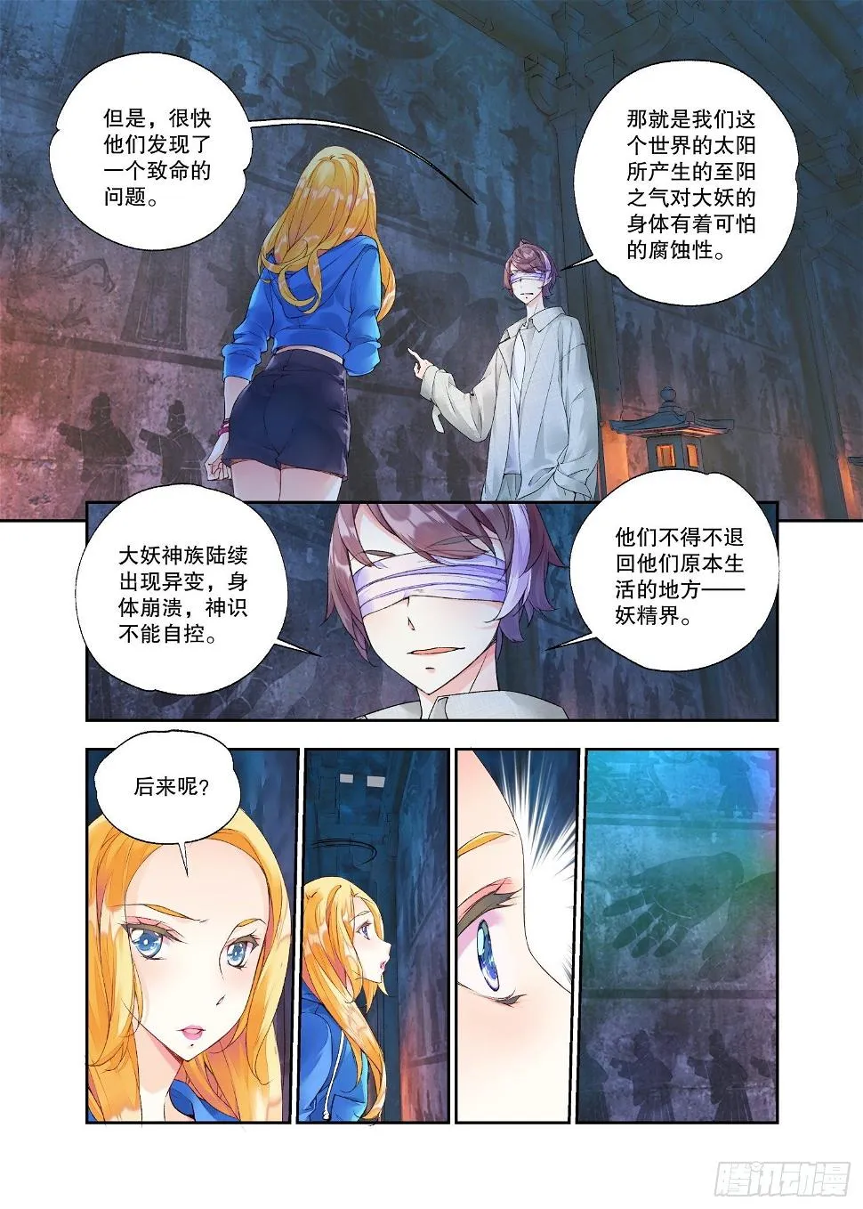 30 始祖殿（下） 第6页